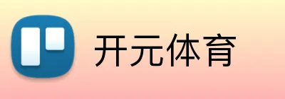 开元体育 logo